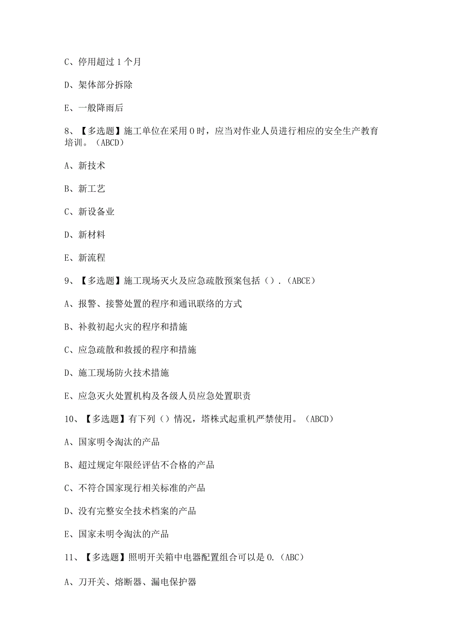 2023年【安徽省安全员C证】免费试题及答案.docx_第3页