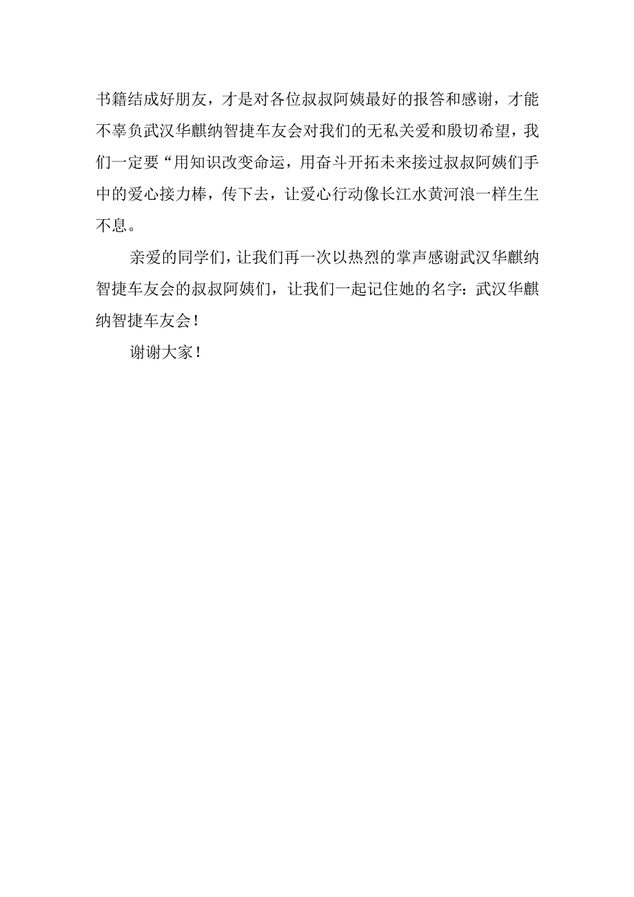 3分钟捐赠仪式的个人讲话稿.docx_第2页