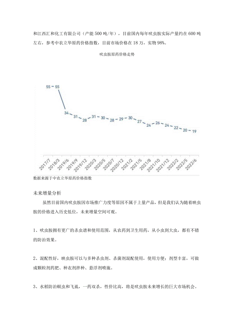 不含卤族元素的烟碱类——呋虫胺简析.docx_第3页