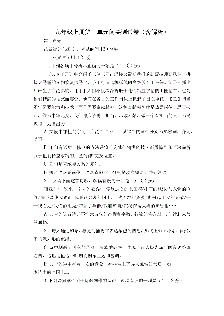 九年级上册第一单元闯关测试卷(含解析).docx_第1页