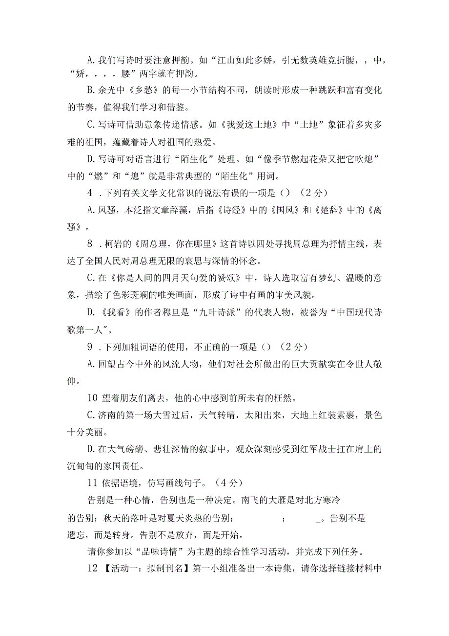 九年级上册第一单元闯关测试卷(含解析).docx_第2页