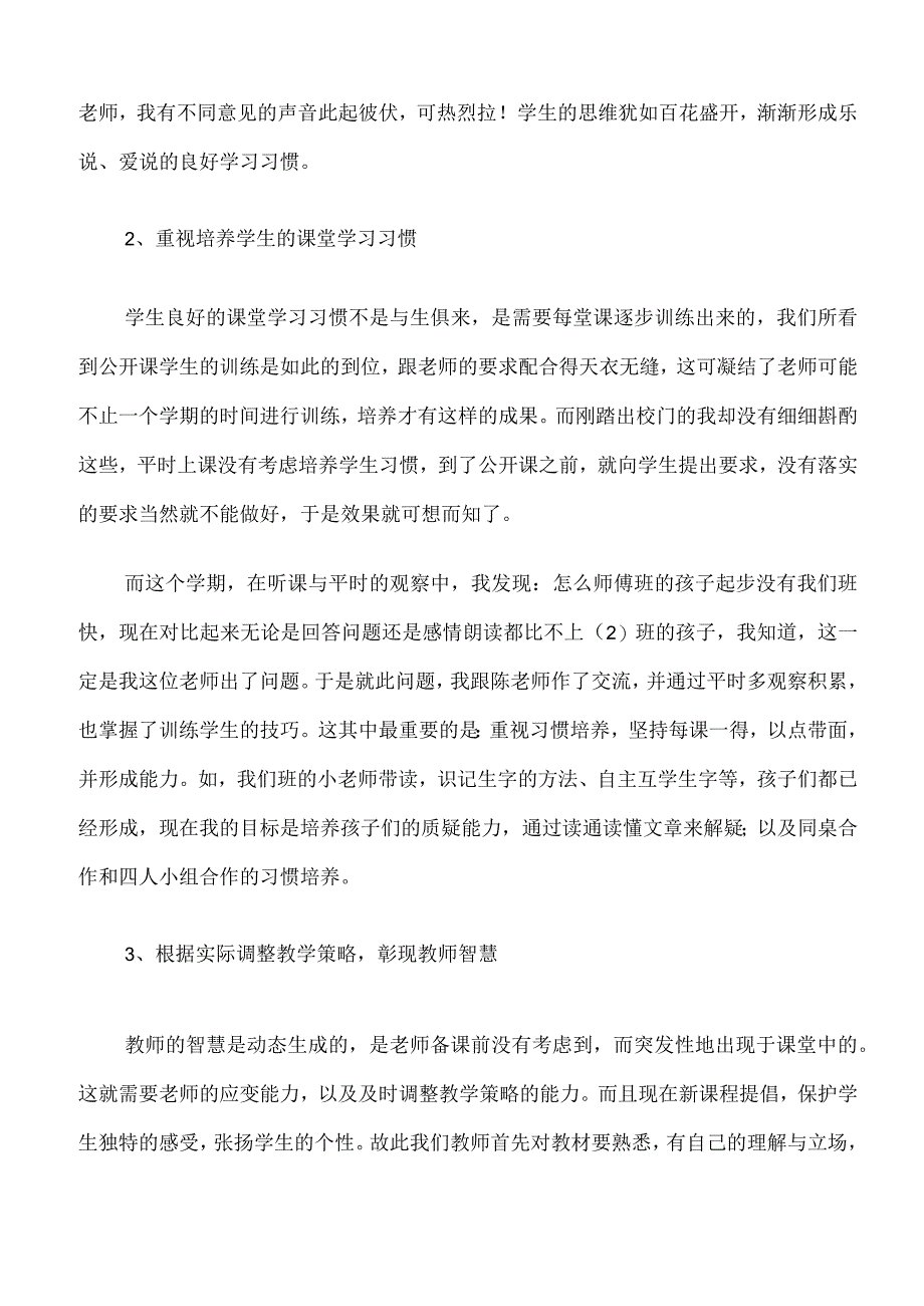 2021教师个人述职报告德能勤绩廉3篇.docx_第3页