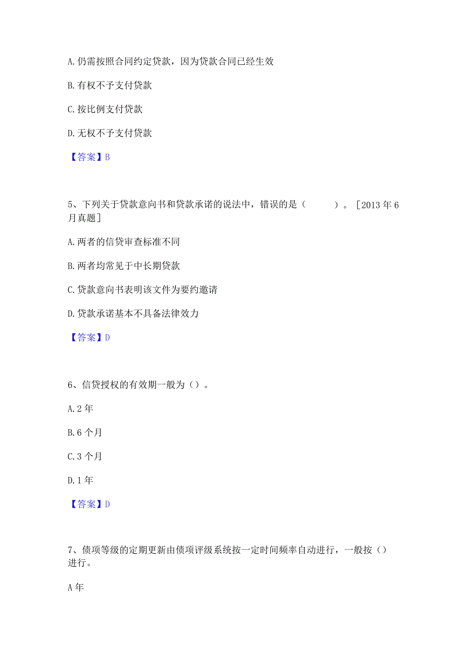 2023年中级银行从业资格之中级公司信贷提升训练试卷B卷附答案.docx_第2页