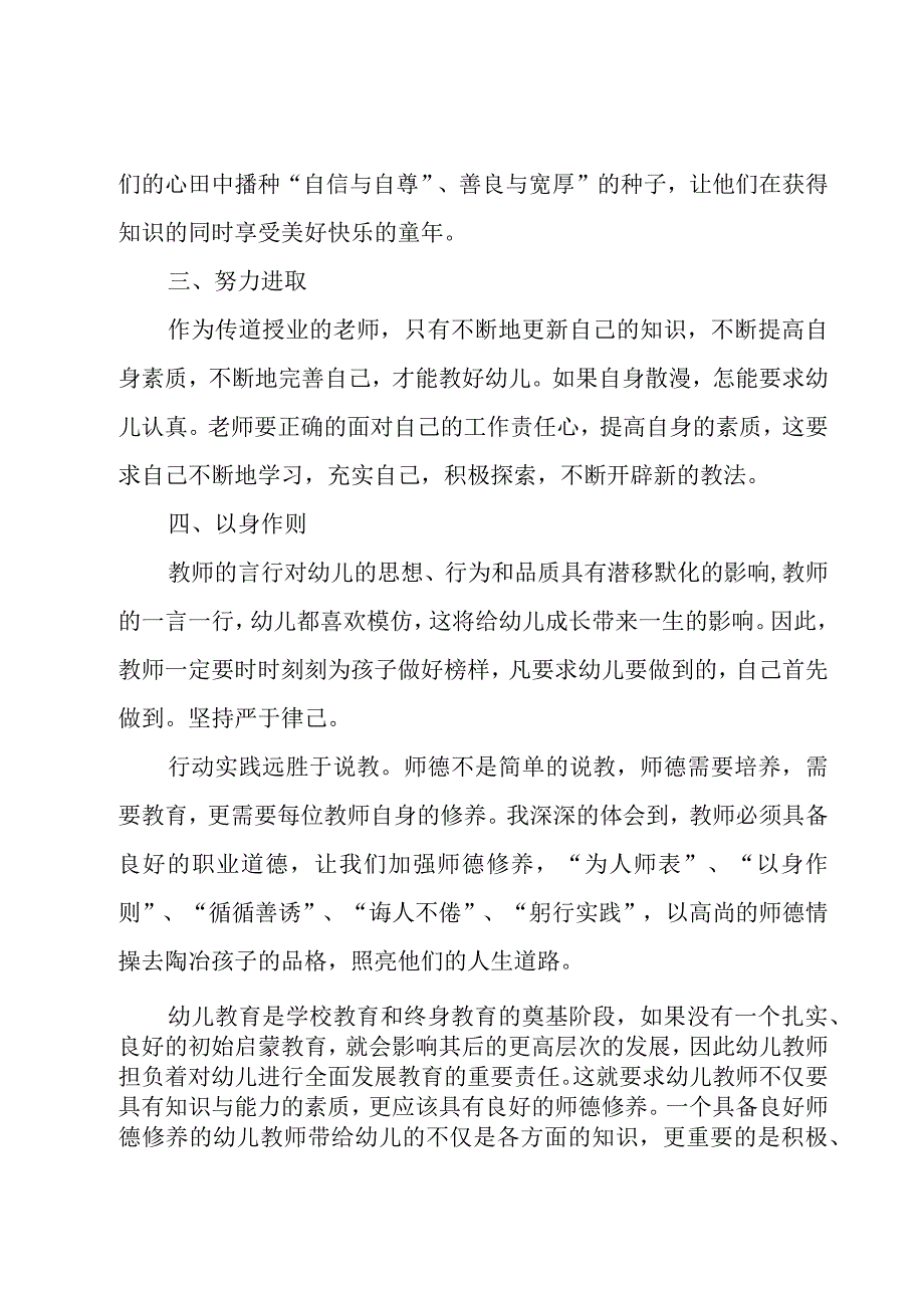 2023年教师个人师德师风学习心得体会（12篇）.docx_第2页