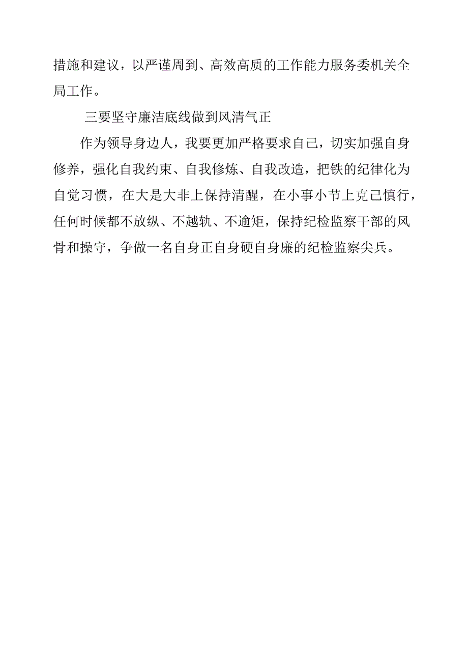 2023年纪检监察队伍工作学习心得分享.docx_第2页