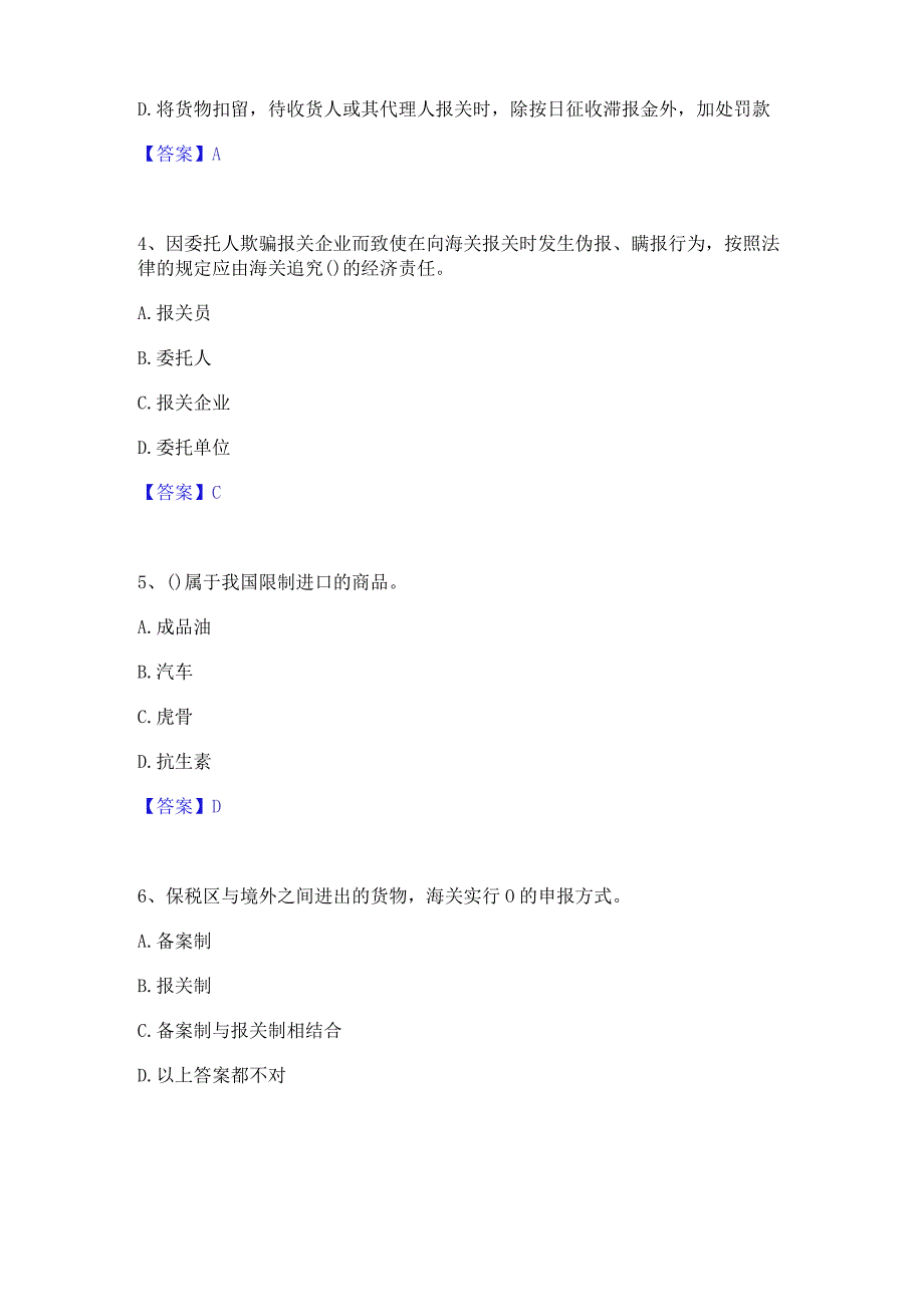 2023年报关员之报关员业务水平考试高分通关题库A4可打印版.docx_第2页