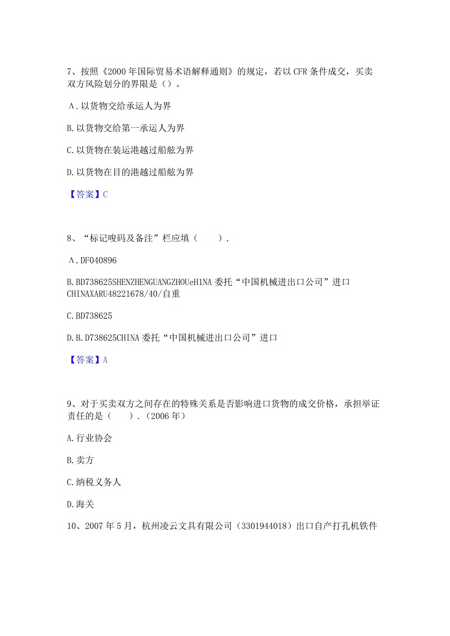 2023年报关员之报关员业务水平考试高分通关题库A4可打印版.docx_第3页