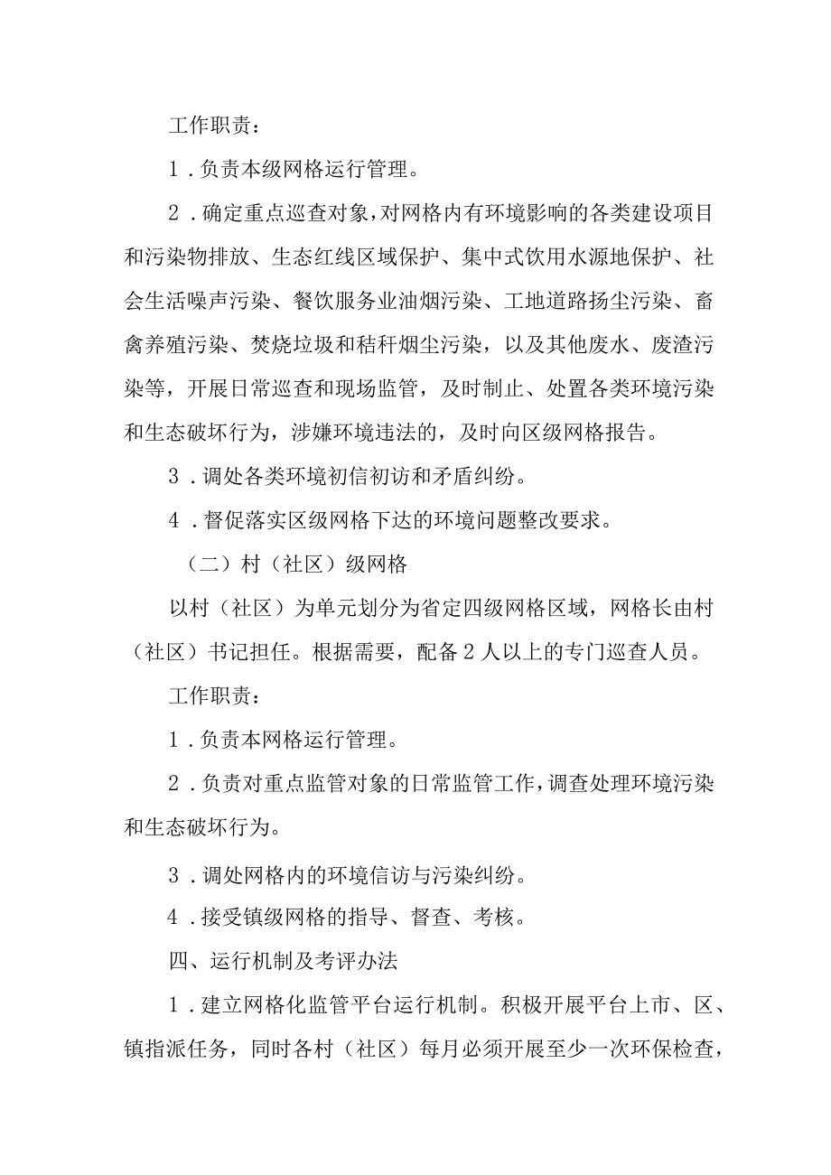 XX镇生态环境保护网格化环境监管实施方案.docx_第2页