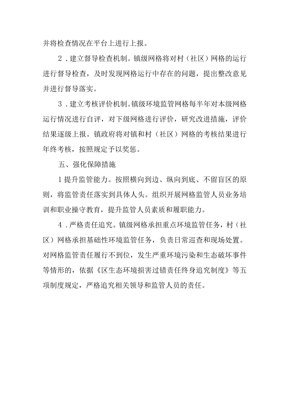 XX镇生态环境保护网格化环境监管实施方案.docx_第3页