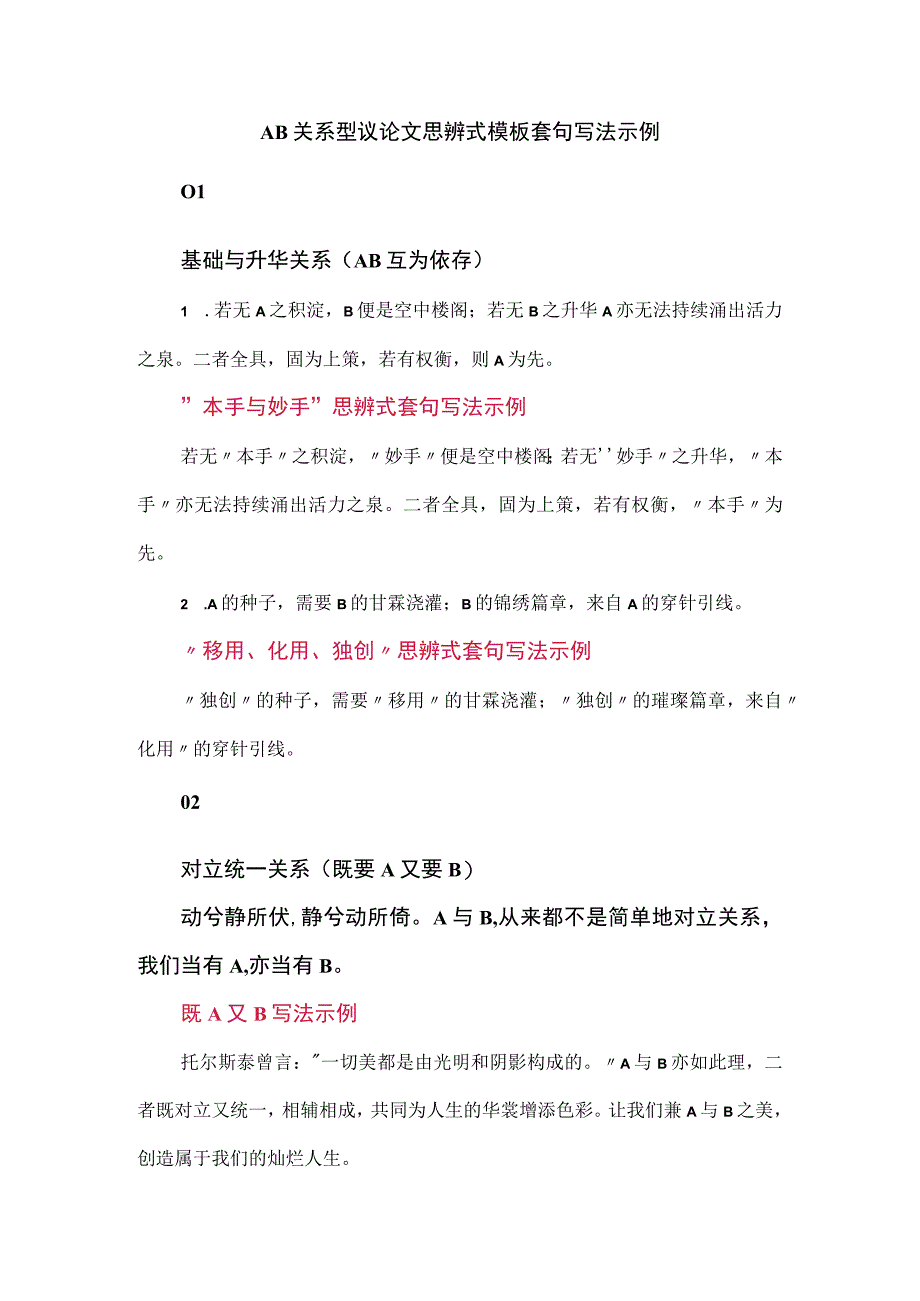 AB关系型议论文思辨式模板套句写法示例.docx_第1页