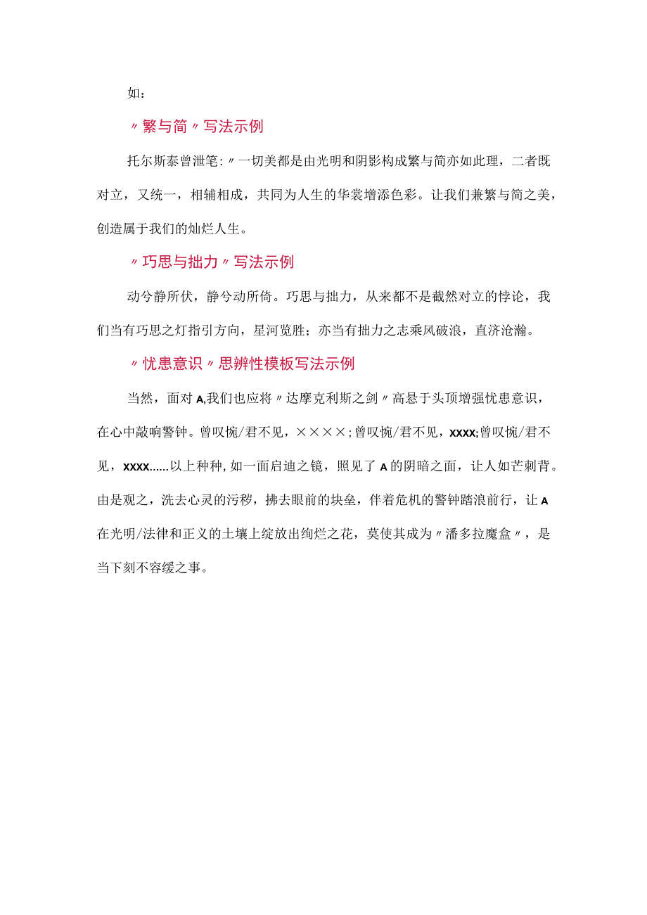 AB关系型议论文思辨式模板套句写法示例.docx_第2页