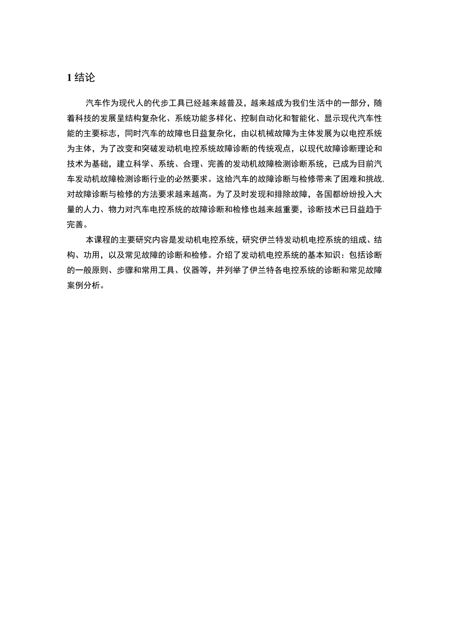 【汽车常见故障诊断与分析10000字（论文）】.docx_第3页