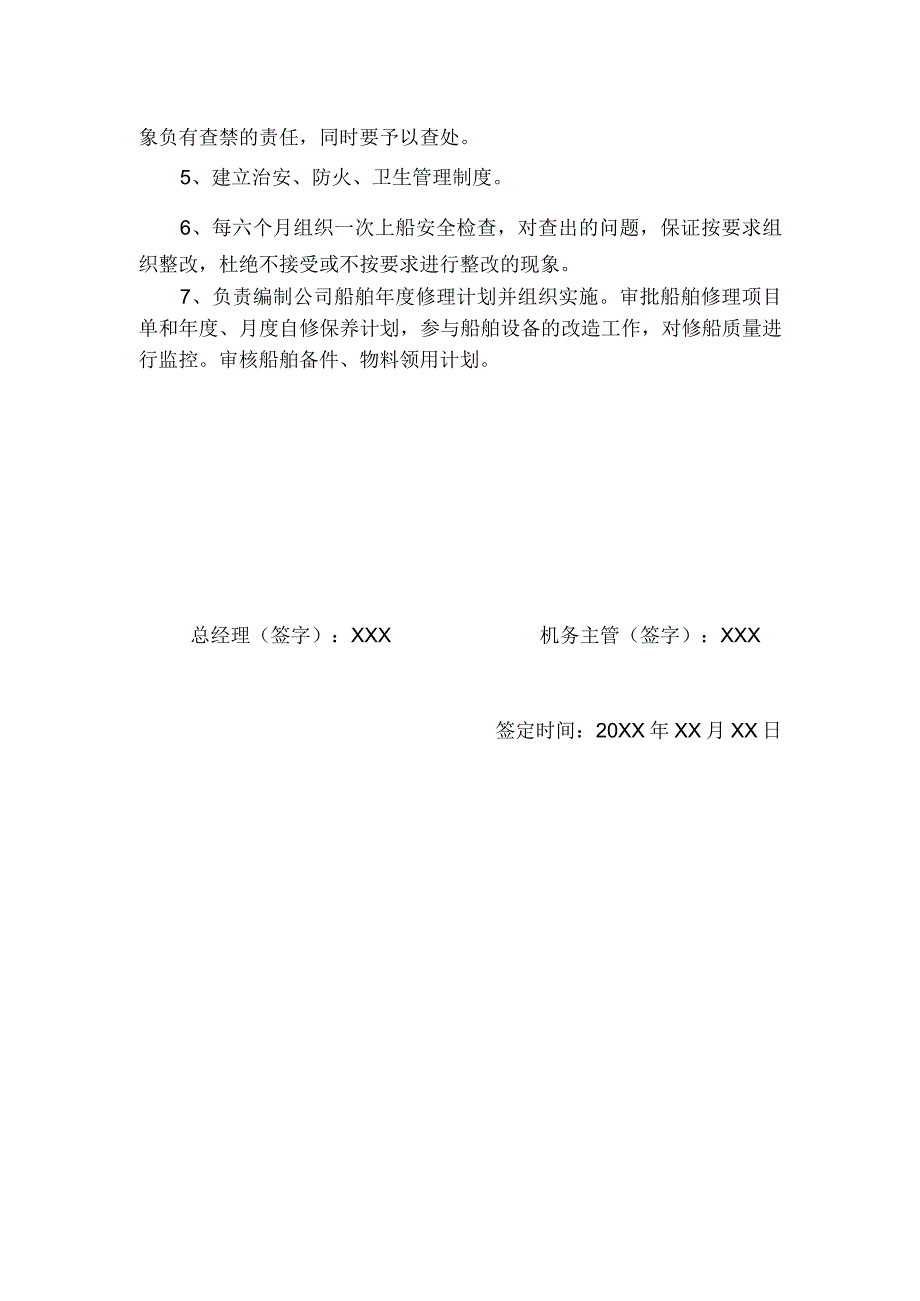 (新)XX公司企业安全责任书(机务).docx_第2页