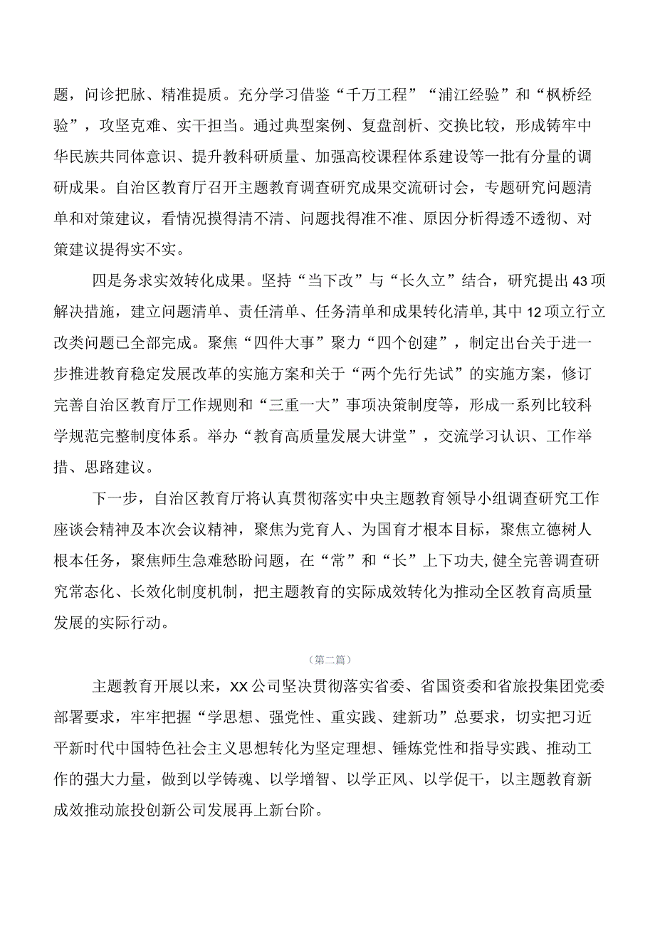 二十篇合集在学习贯彻第二批主题集中教育推进情况汇报.docx_第2页