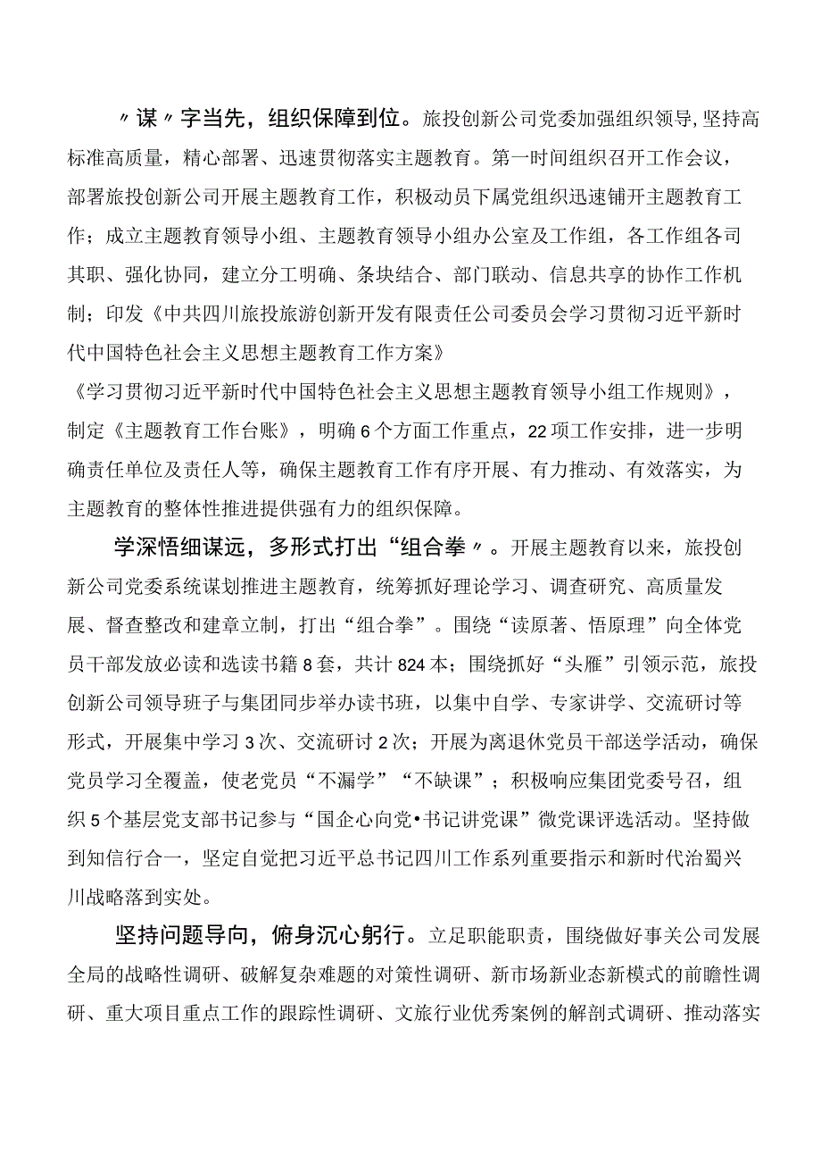 二十篇合集在学习贯彻第二批主题集中教育推进情况汇报.docx_第3页