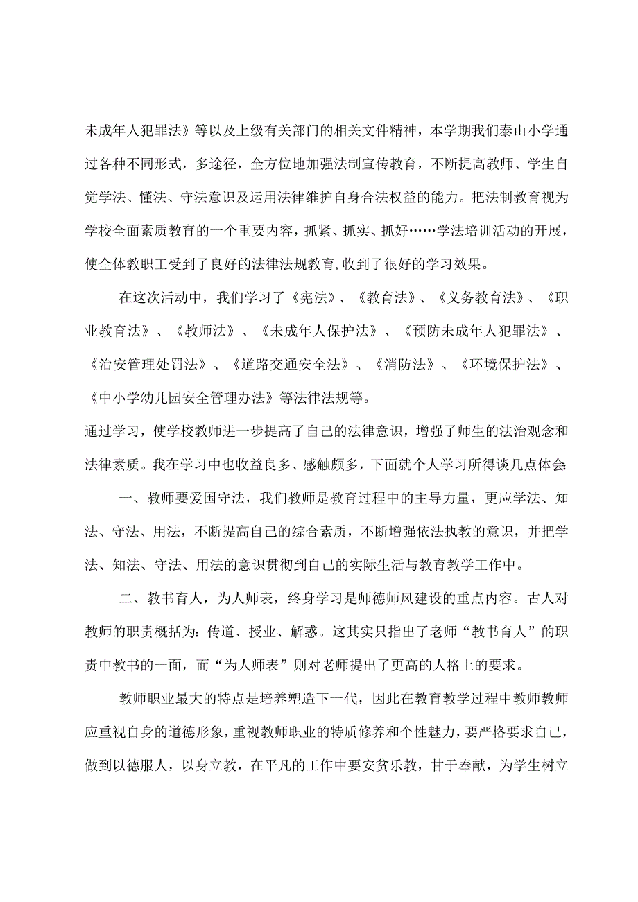 2023年个人学习心得感悟5篇.docx_第3页