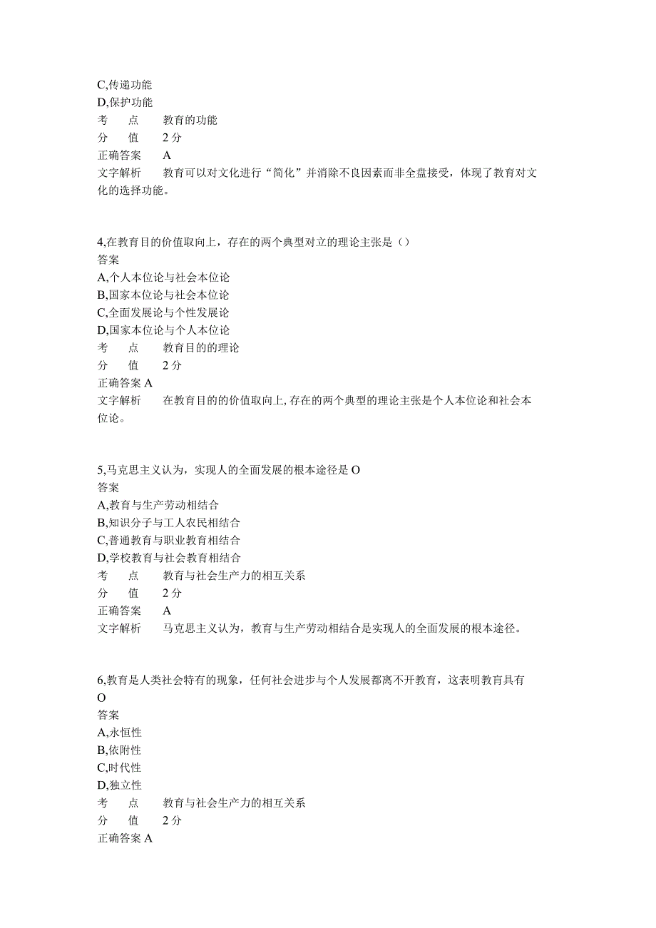 2014年下半年教师资格证考试《中学教育教学知识与能力》真题.docx_第2页