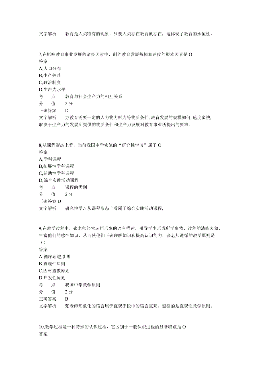 2014年下半年教师资格证考试《中学教育教学知识与能力》真题.docx_第3页