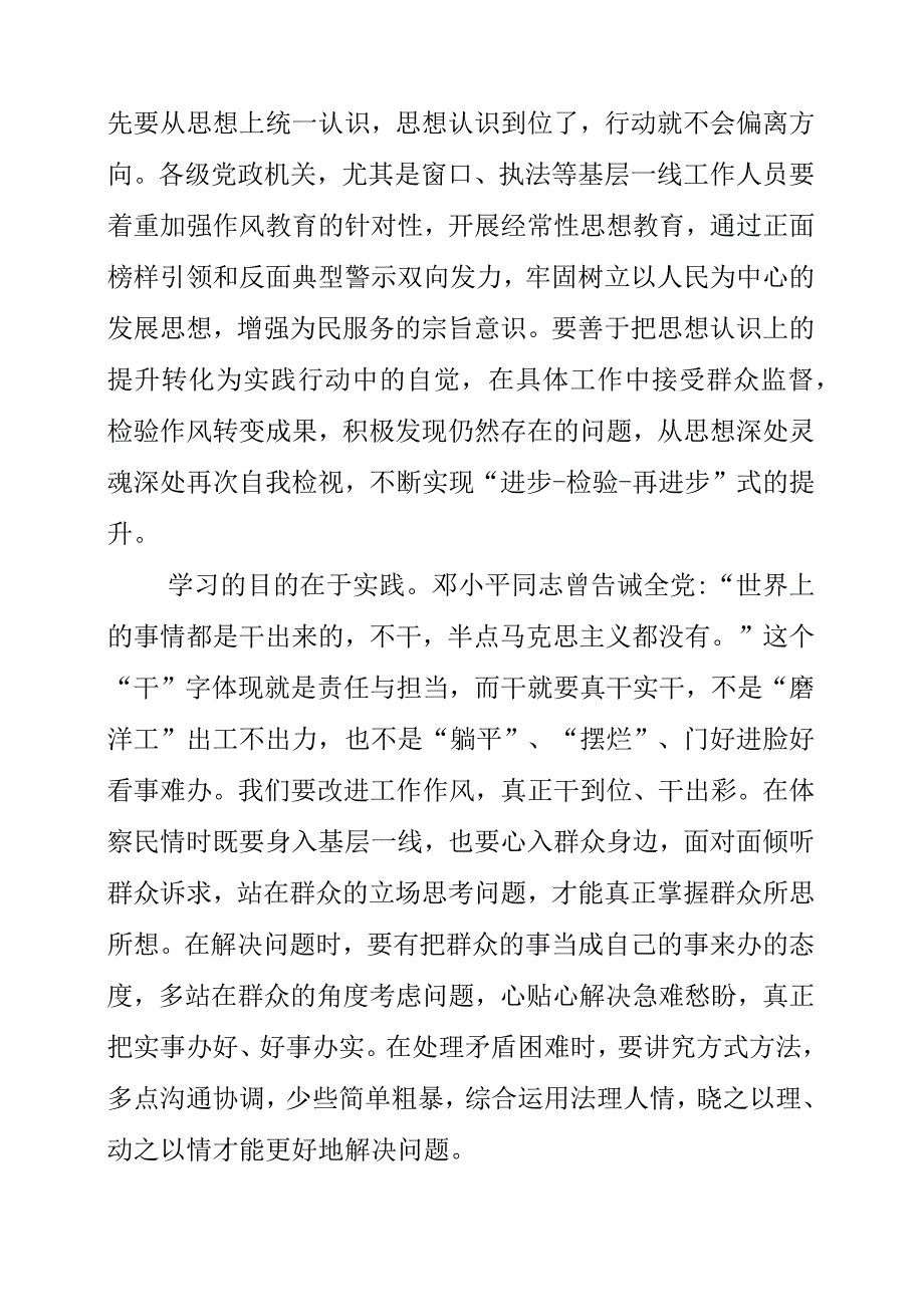 2023年纪检工作个人学习心得 《加强作风建设一刻不能停》.docx_第2页