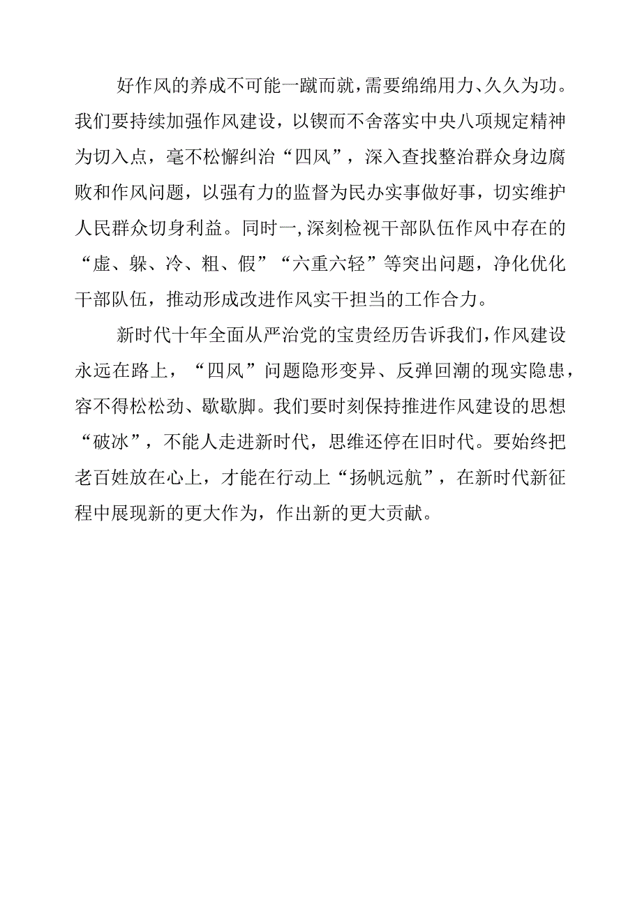 2023年纪检工作个人学习心得 《加强作风建设一刻不能停》.docx_第3页