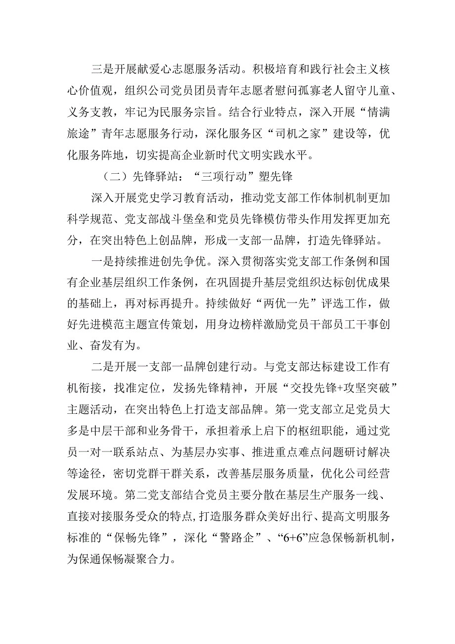 2023年某国企公司深化创建党建品牌经验做法材料.docx_第2页