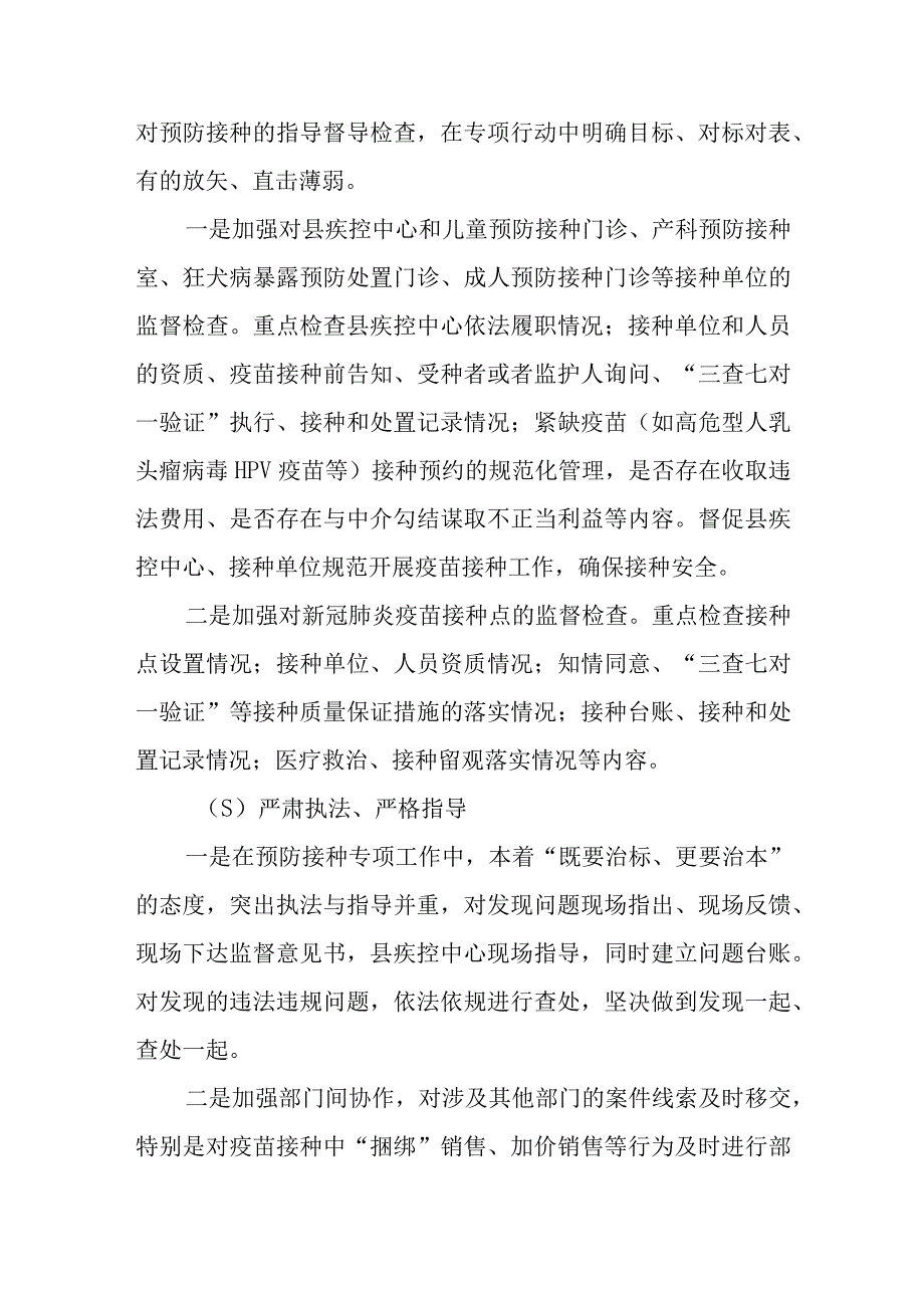 XX县预防接种专项监督执法工作方案.docx_第3页