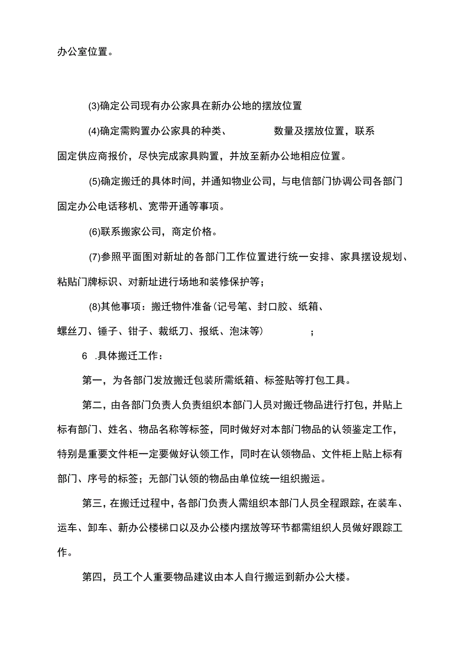 公司搬迁方案模板.docx_第2页