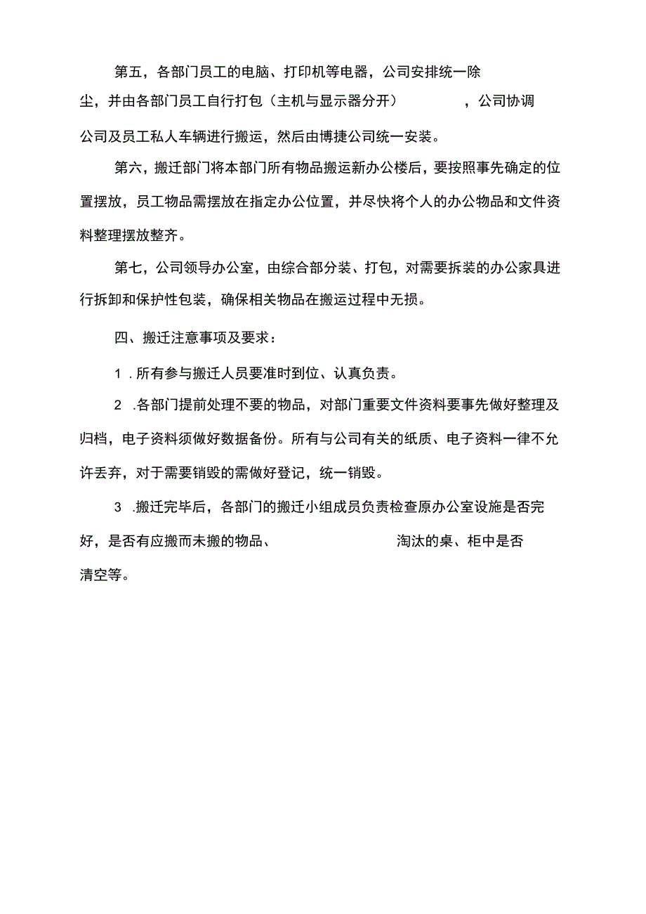 公司搬迁方案模板.docx_第3页