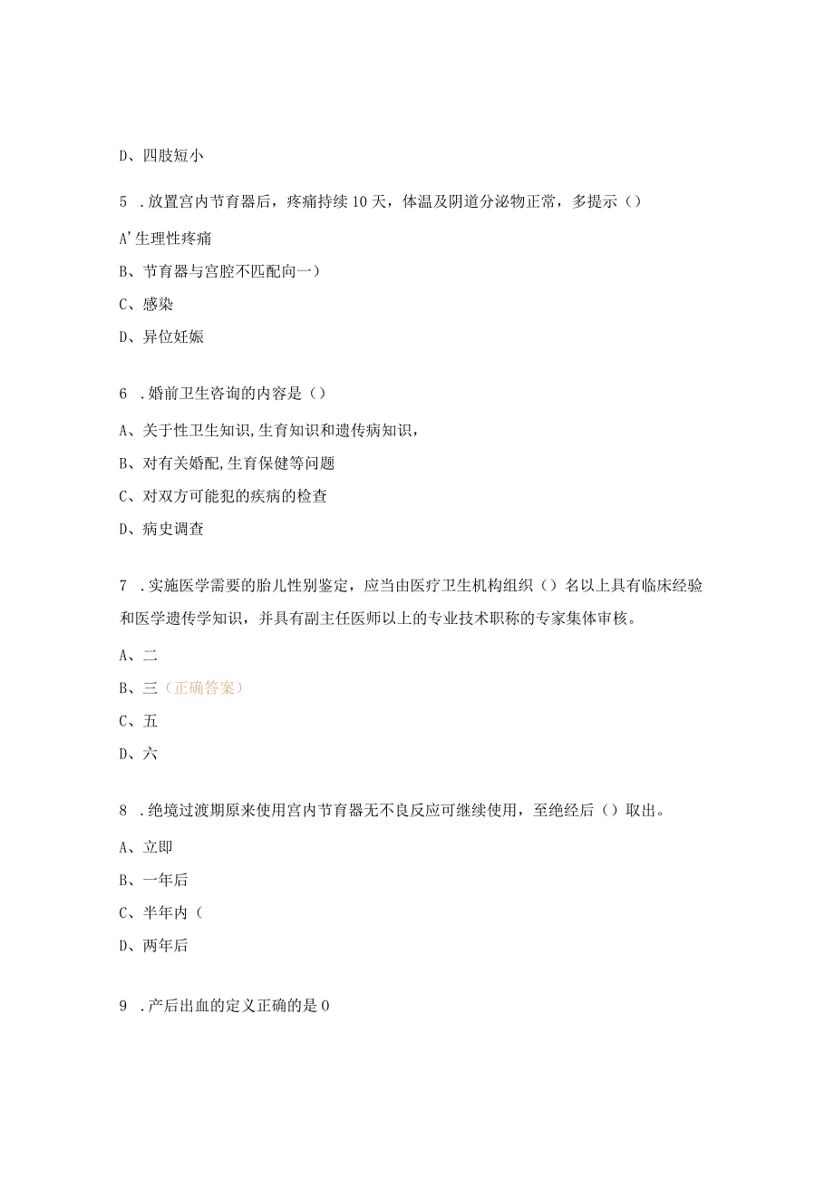 2023年母婴保健技术培训考核试题.docx_第2页