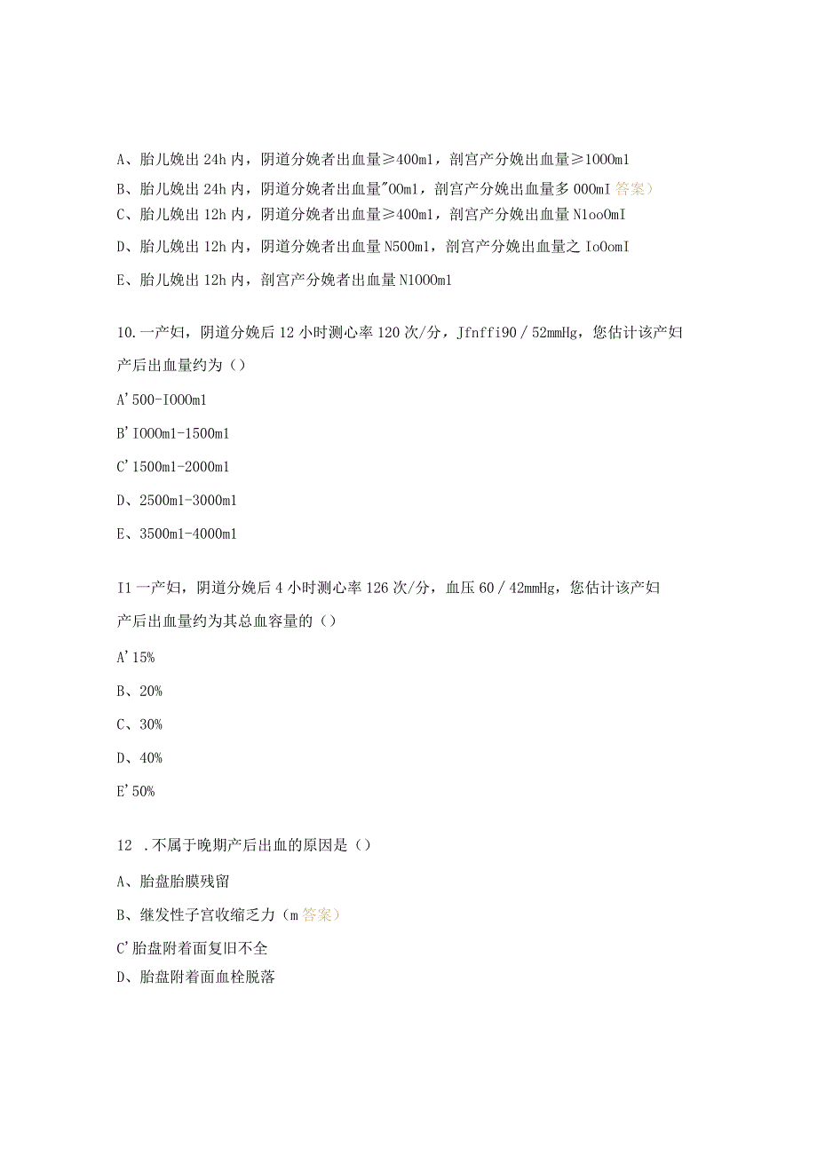 2023年母婴保健技术培训考核试题.docx_第3页