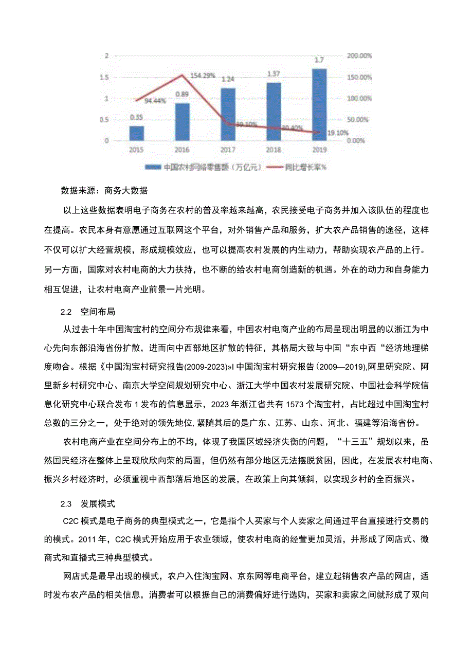 【《农村电子商务发展现状及问题研究案例》6000字（论文）】.docx_第3页