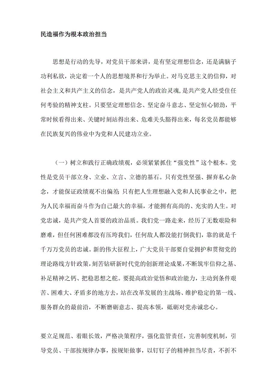 2023年主题教育树立和践行正确政绩观专题学习党课讲稿与主题教育专题党课讲稿【十一篇】可参考编辑选用.docx_第3页