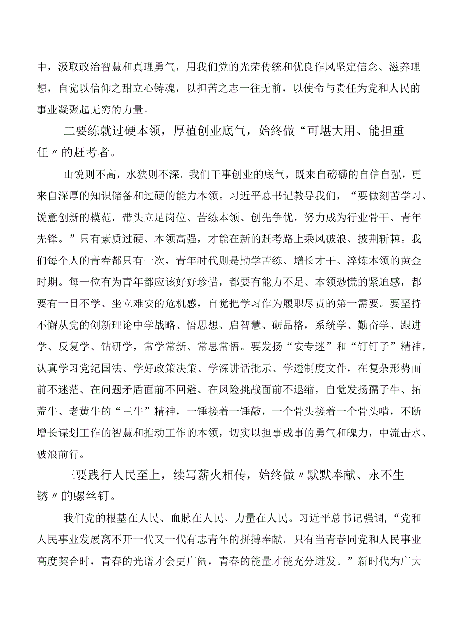 2023年深入学习第二阶段“学思想、强党性、重实践、建新功”主题集中教育发言材料（20篇）.docx_第2页