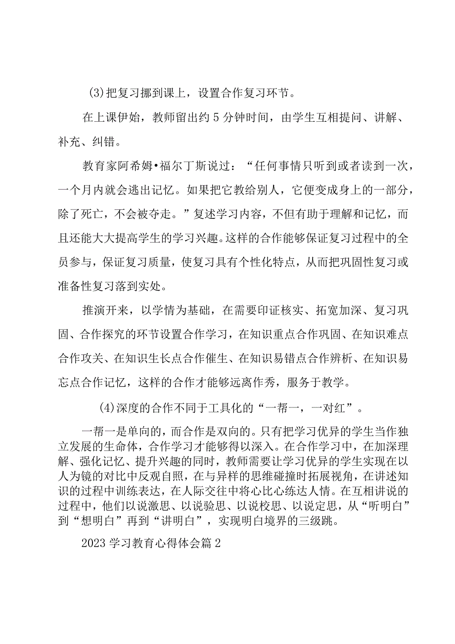 2023学习教育心得体会模板5篇.docx_第3页