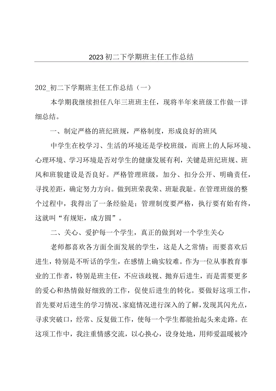 2022初二下学期班主任工作总结.docx_第1页