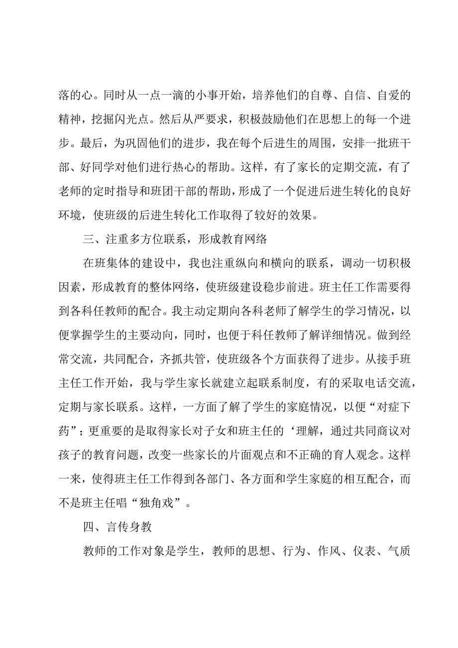 2022初二下学期班主任工作总结.docx_第2页