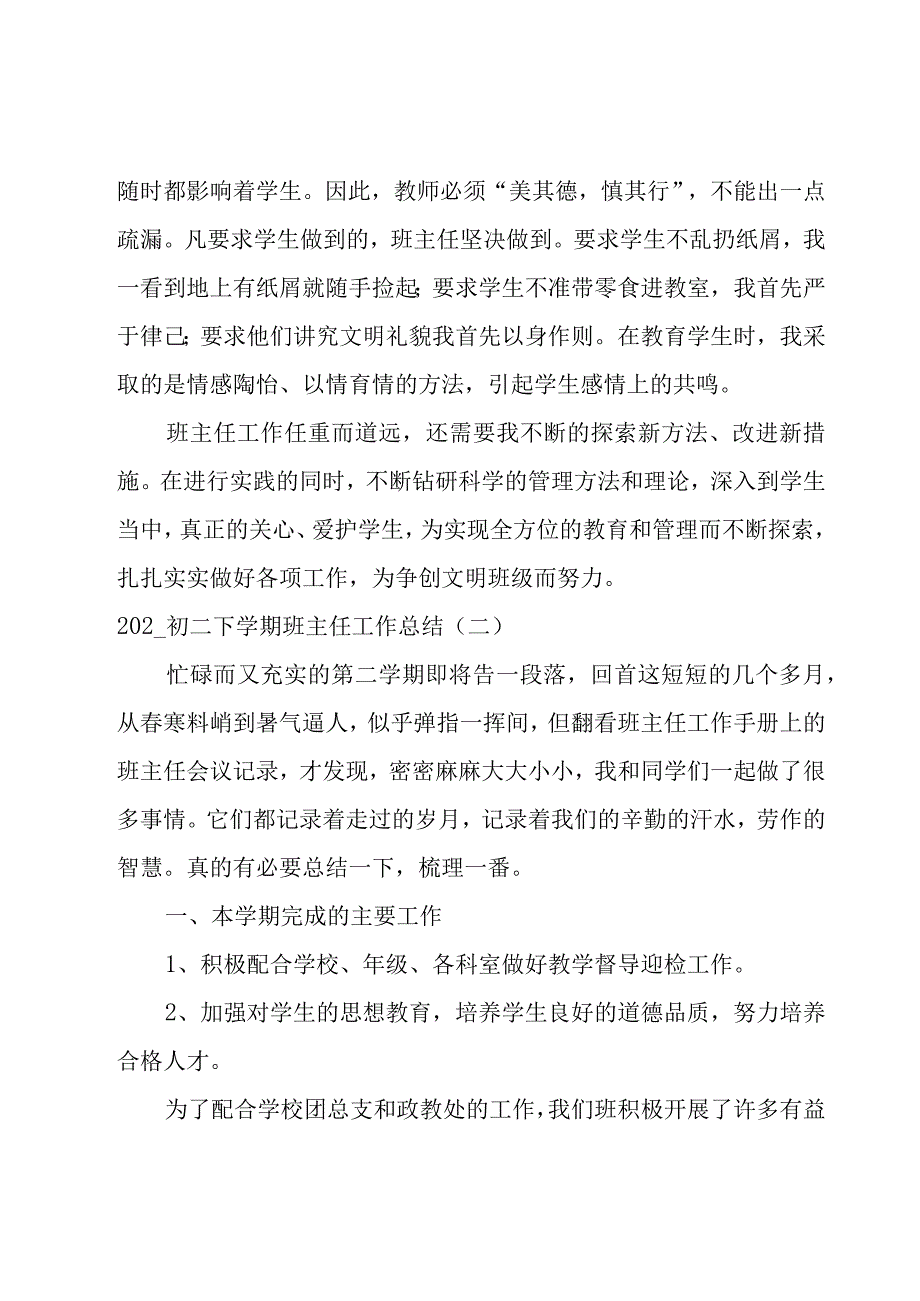 2022初二下学期班主任工作总结.docx_第3页