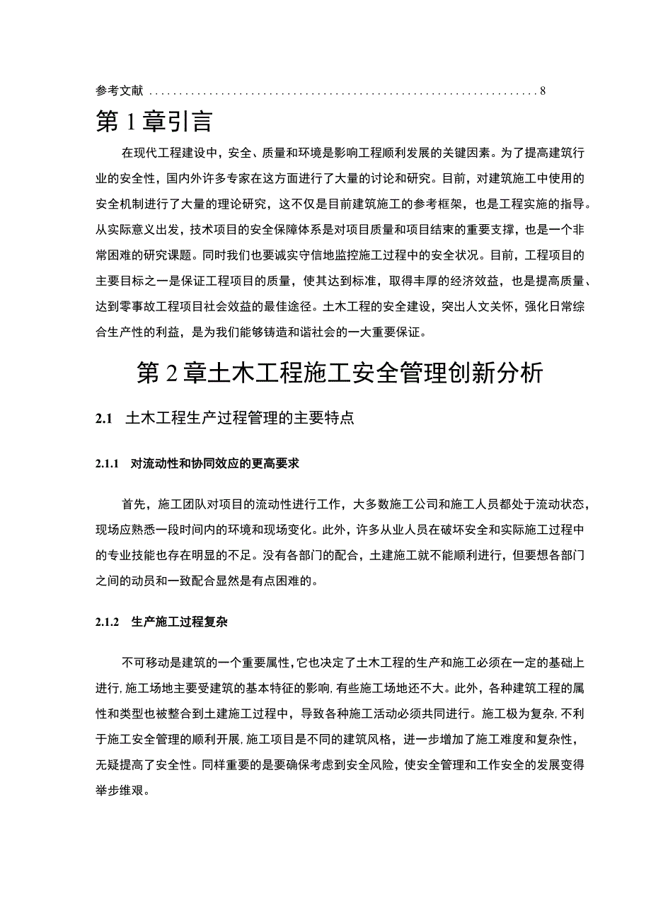 【工程施工安全管理实践问题研究5700字（论文）】.docx_第2页