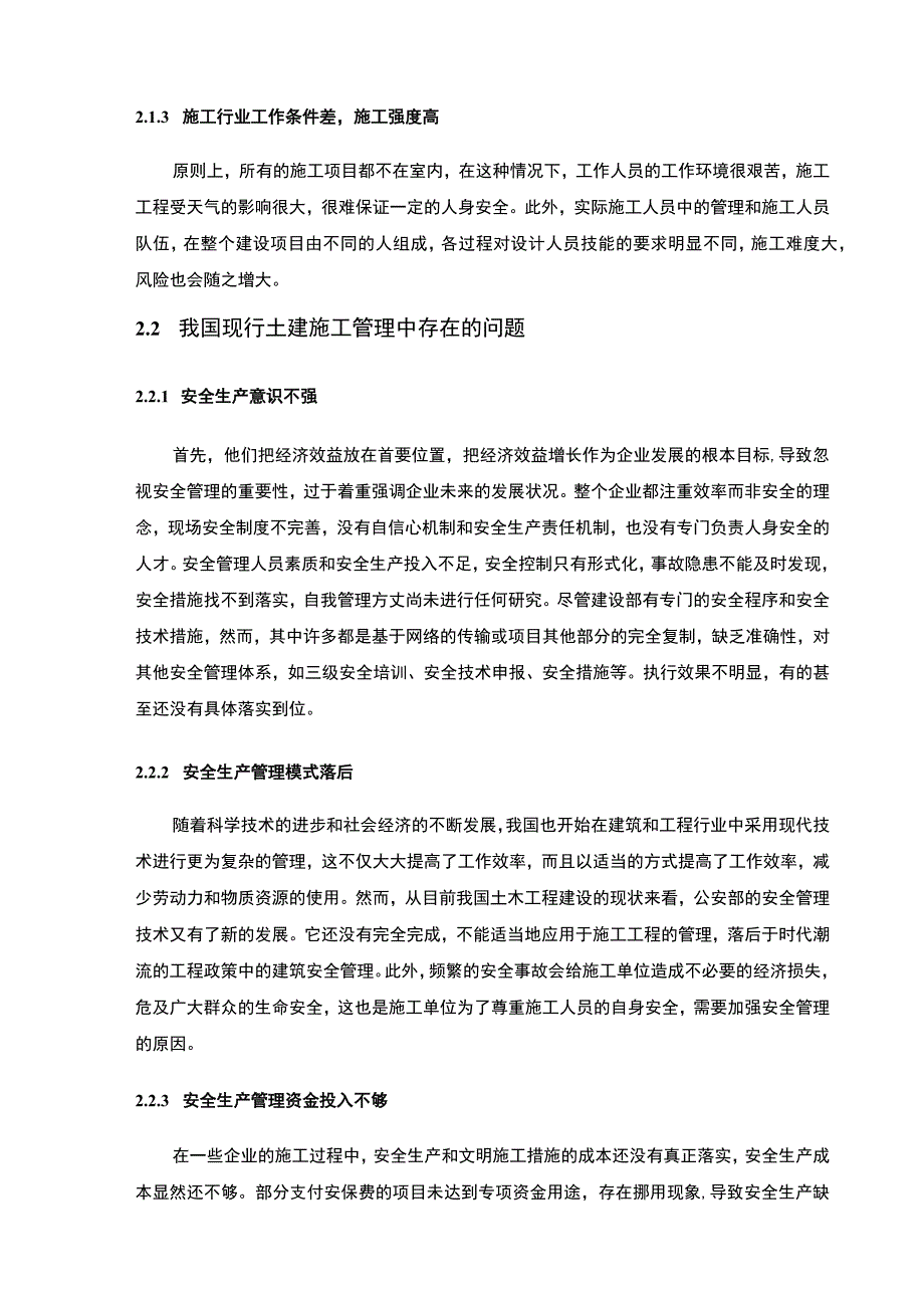 【工程施工安全管理实践问题研究5700字（论文）】.docx_第3页