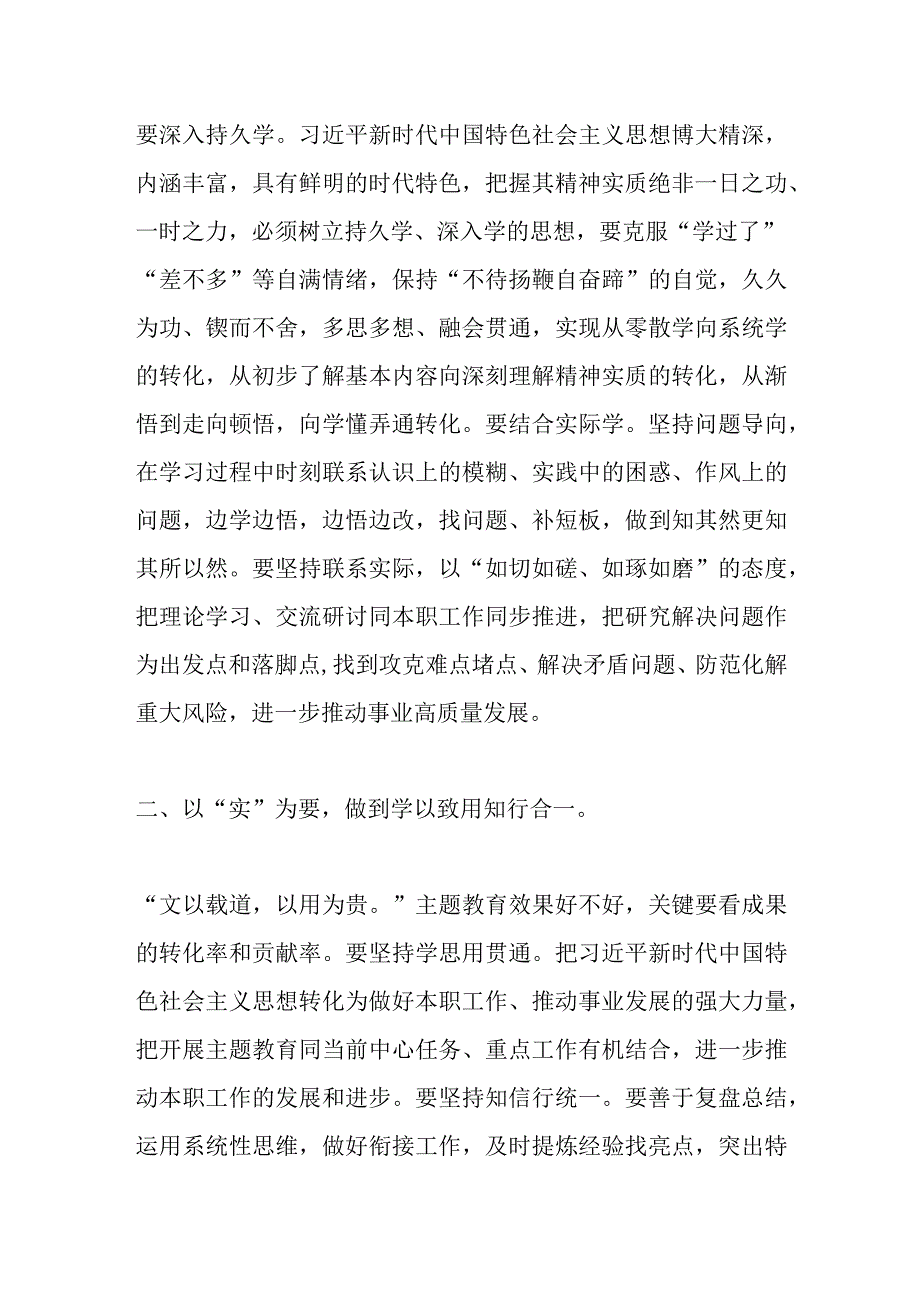 2023年主题教 育研讨材料.docx_第2页