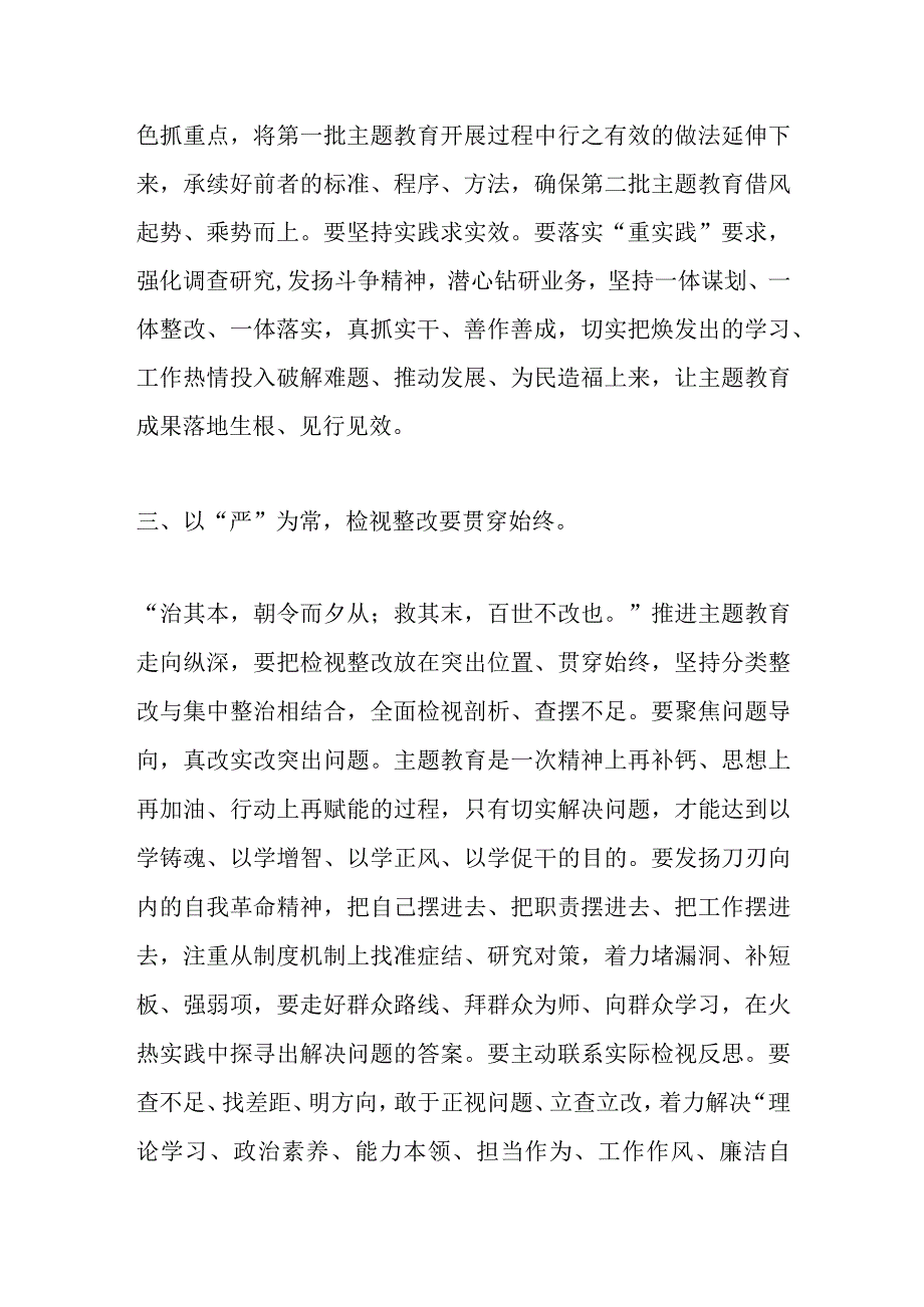 2023年主题教 育研讨材料.docx_第3页