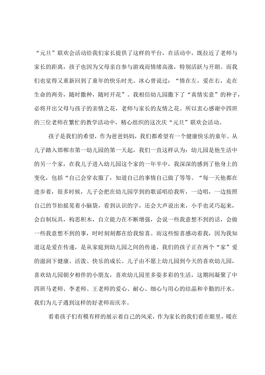 2023年元旦心得体会范文（19篇）.docx_第2页