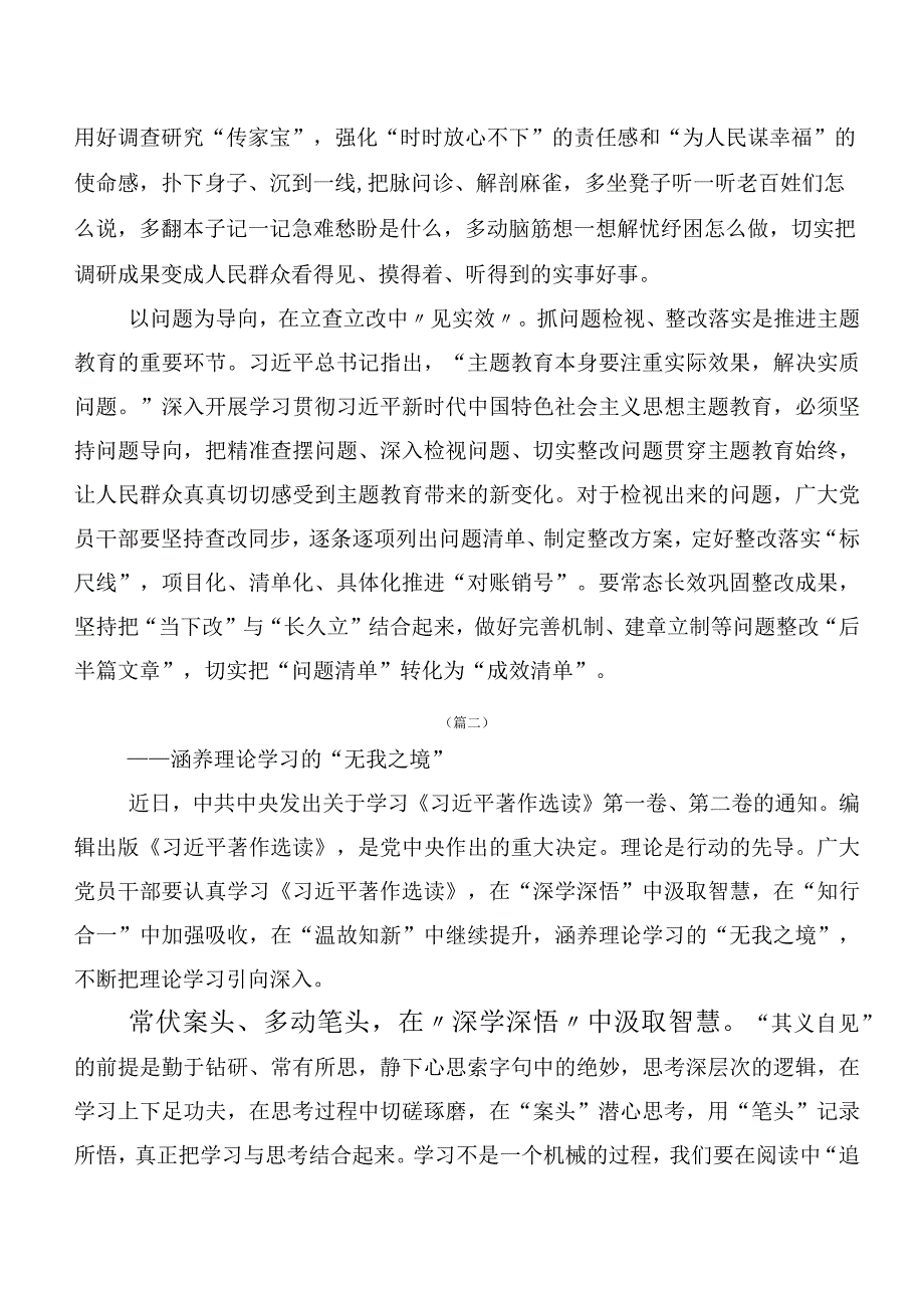 20篇合集2023年第二阶段主题教育发言材料.docx_第2页