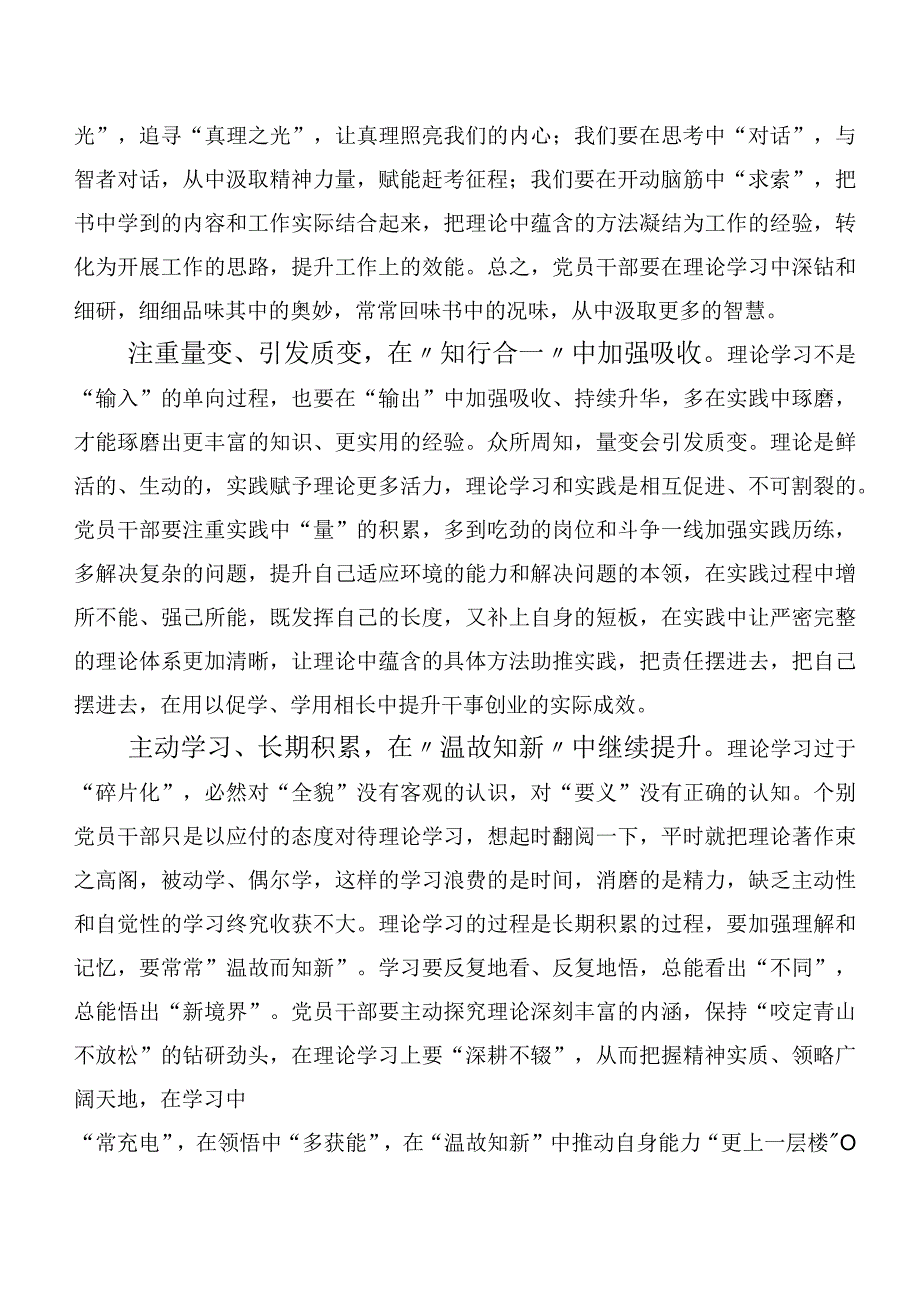 20篇合集2023年第二阶段主题教育发言材料.docx_第3页