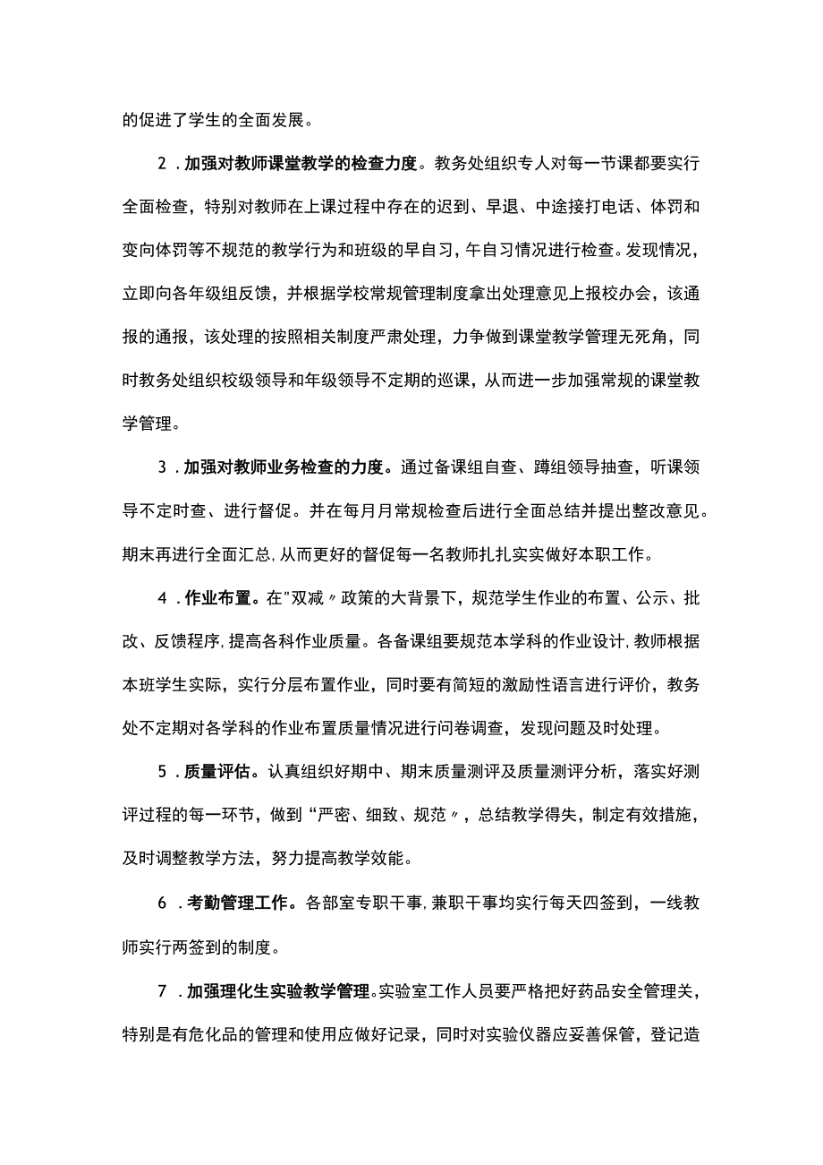 2023年学校教育教学工作计划.docx_第2页