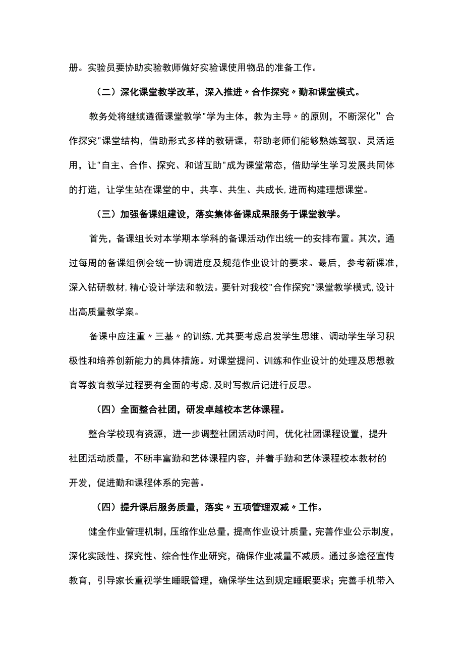 2023年学校教育教学工作计划.docx_第3页