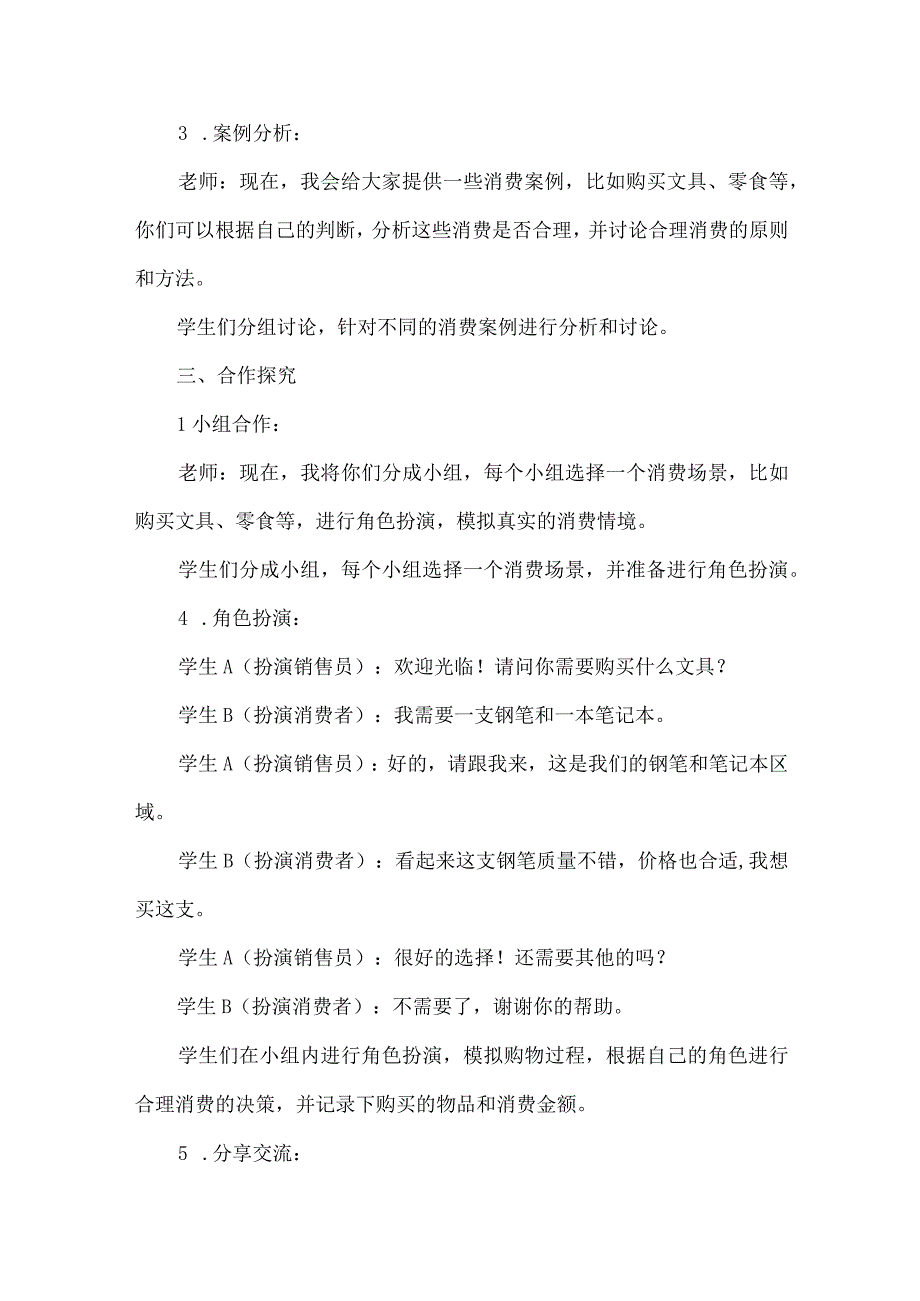 《合理消费》（教案）五年级上册综合实践活动安徽大学版.docx_第3页