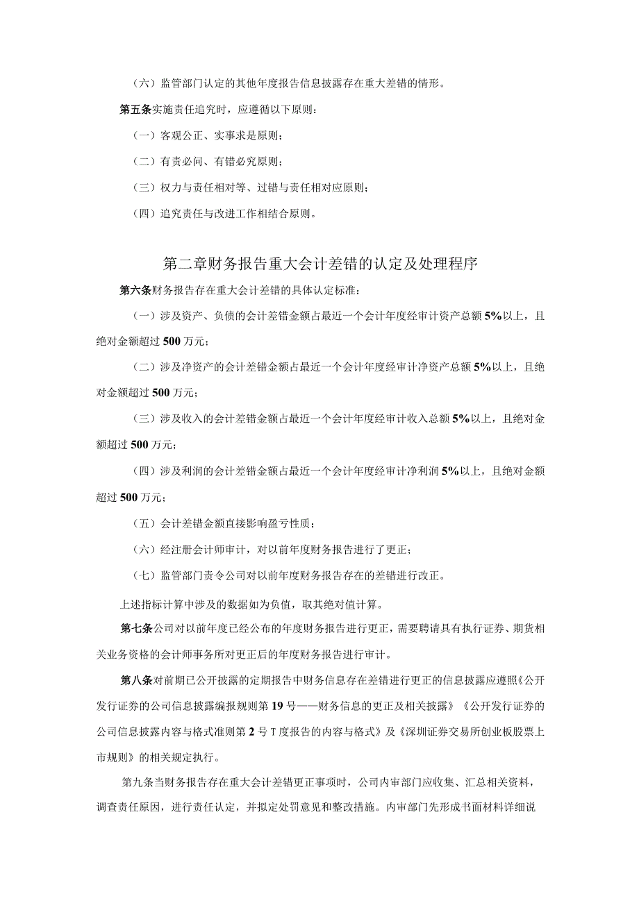 乖宝宠物：年度报告重大差错追究制度.docx_第2页