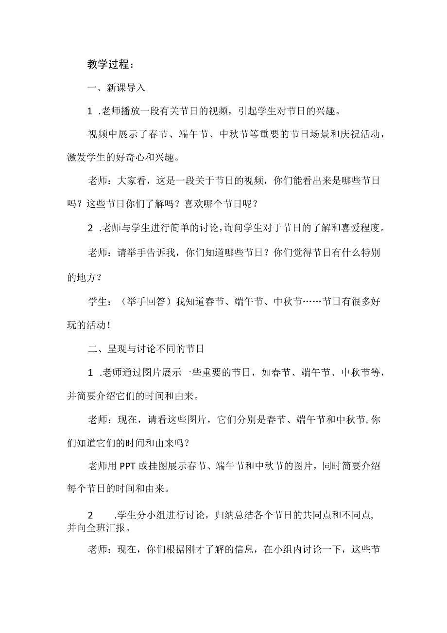 《节日知多少》（教案）四年级上册综合实践活动安徽大学版.docx_第2页