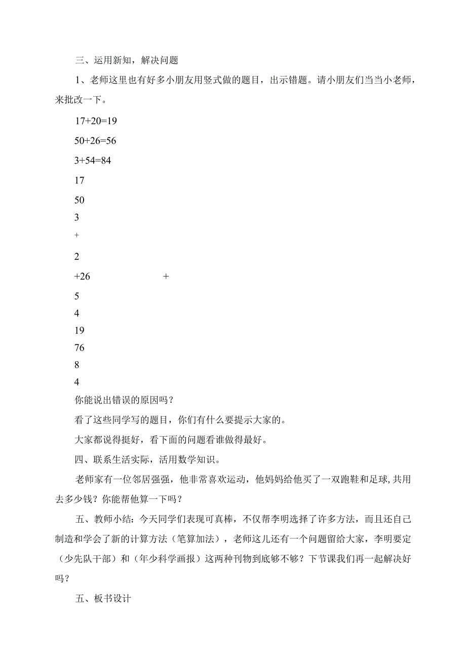 2023年两位数加两位数不进位加教学设计.docx_第3页